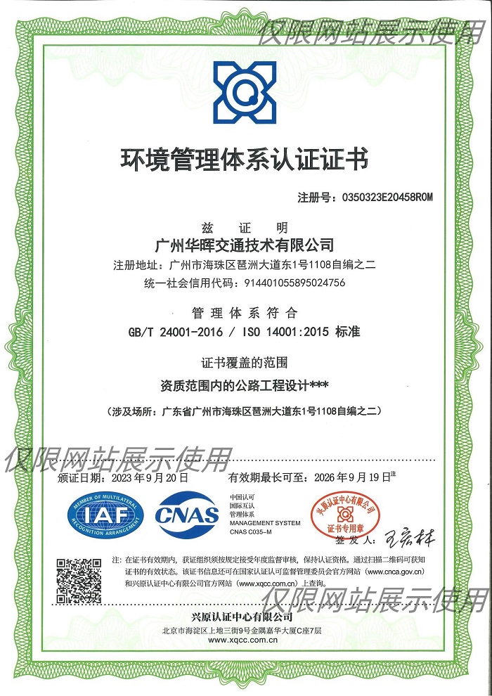 华晖环境管理体系认证证书（中）.jpg
