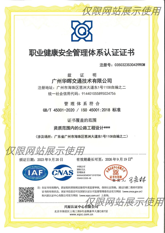 华晖职业健康安全管理体系认证证书（中）.jpg